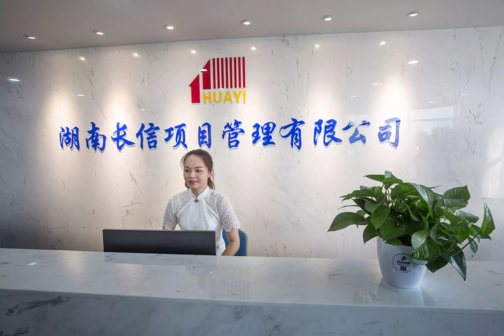 湖南长信项目管理有限公司