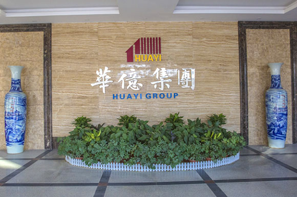 湖南华亿控股集团有限公司